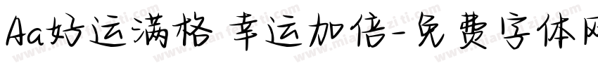 Aa好运满格 幸运加倍字体转换